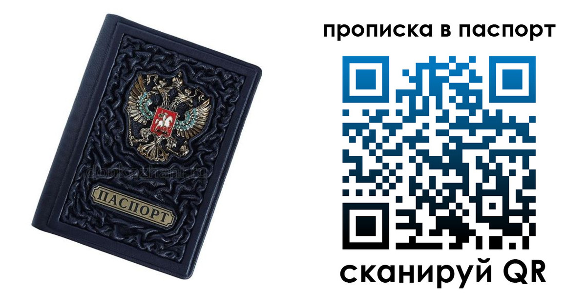 прописка в Голицыно