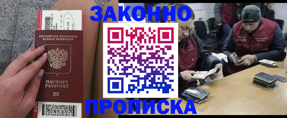 прописка для школы в Голицыно