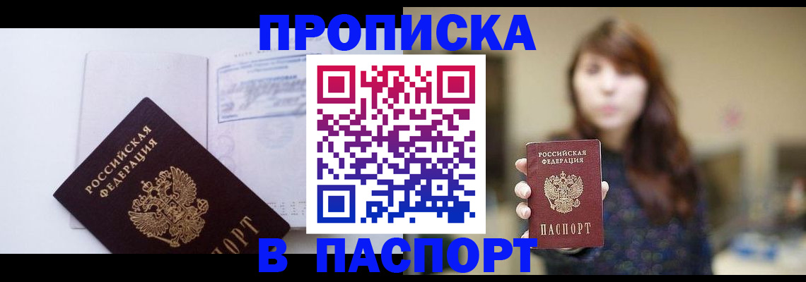 прописка гарантия в Голицыно